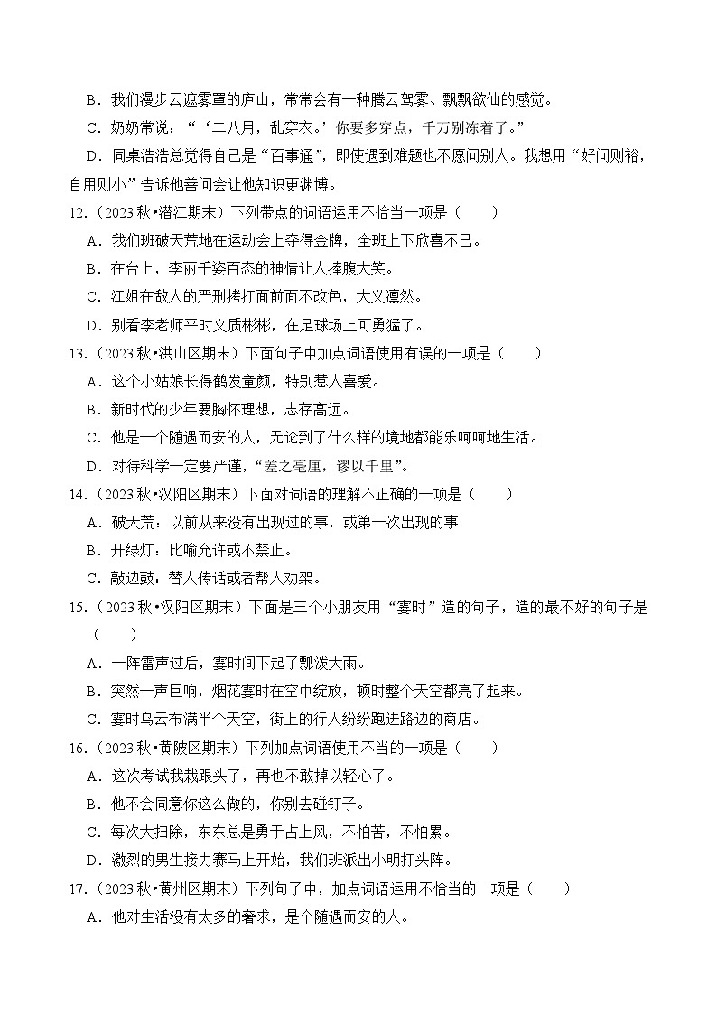 专题03 词语的理解与运用-2024-2025学年四年级语文上学期期末备考真题分类汇编（湖北专版）第3页