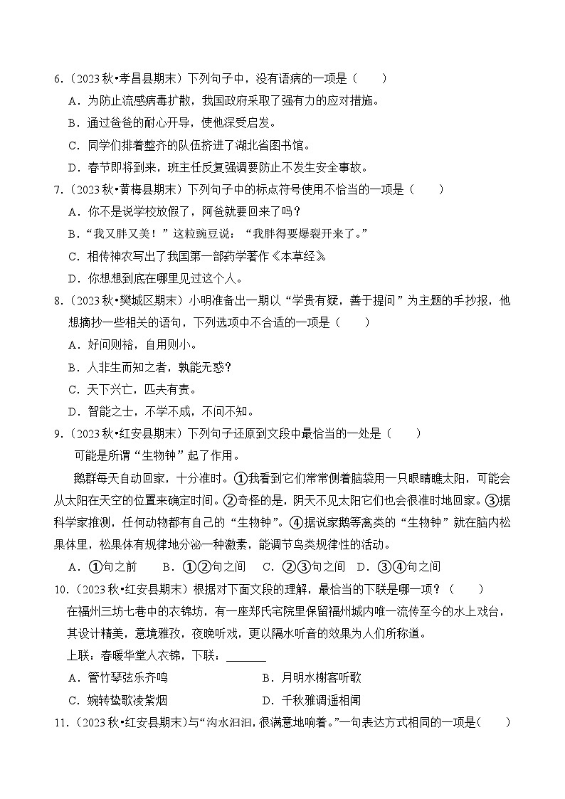 专题04 句子-2024-2025学年四年级语文上学期期末备考真题分类汇编（湖北专版）第2页