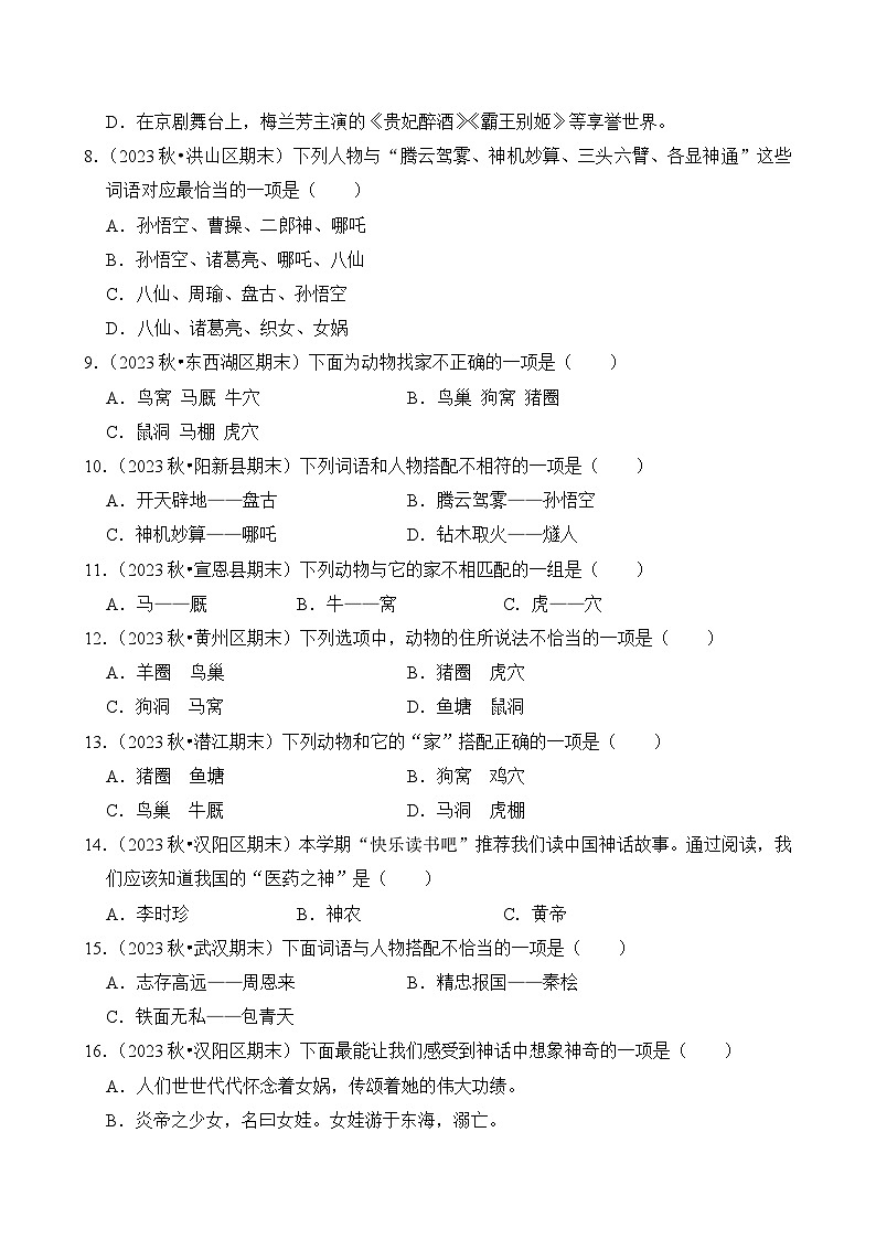 专题05 文学常识的识记-2024-2025学年四年级语文上学期期末备考真题分类汇编（湖北专版）第2页