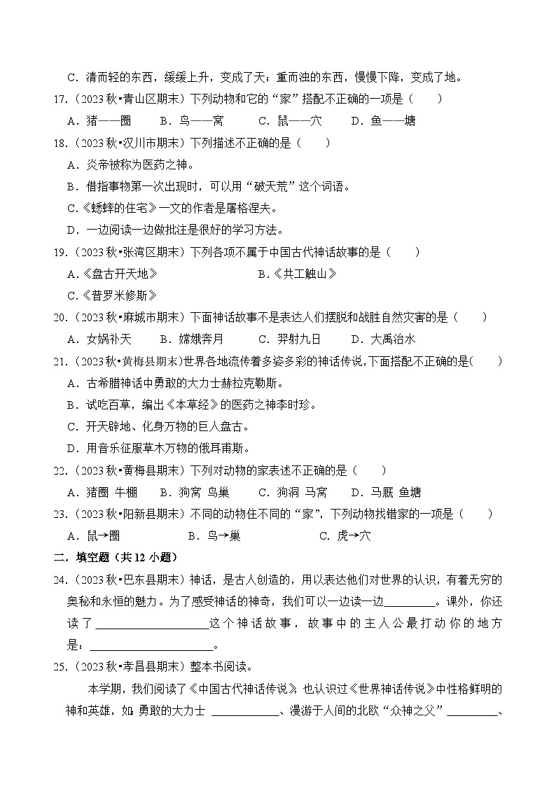 专题05 文学常识的识记-2024-2025学年四年级语文上学期期末备考真题分类汇编（湖北专版）第3页