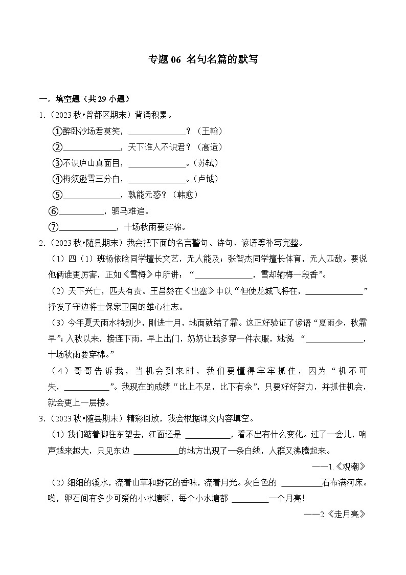专题06 名句名篇的默写-2024-2025学年四年级语文上学期期末备考真题分类汇编（湖北专版）第1页