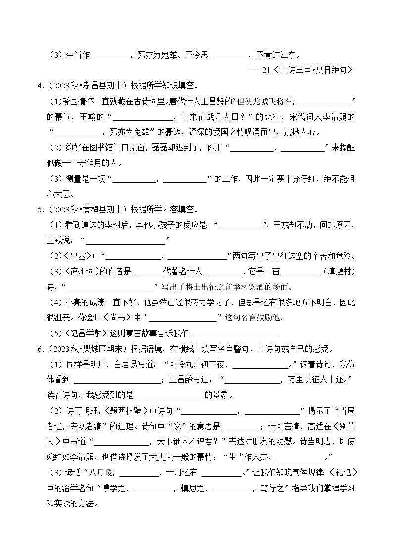 专题06 名句名篇的默写-2024-2025学年四年级语文上学期期末备考真题分类汇编（湖北专版）第2页
