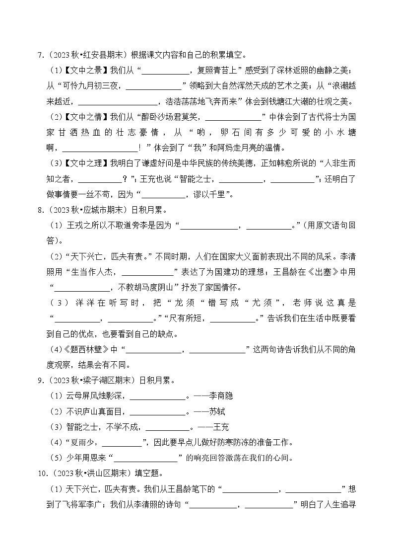 专题06 名句名篇的默写-2024-2025学年四年级语文上学期期末备考真题分类汇编（湖北专版）第3页