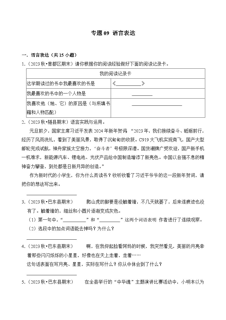 专题09 语言表达-2024-2025学年四年级语文上学期期末备考真题分类汇编（湖北专版）第1页
