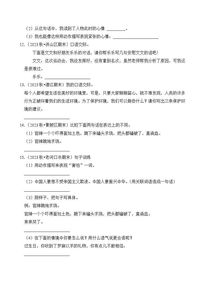 专题09 语言表达-2024-2025学年四年级语文上学期期末备考真题分类汇编（湖北专版）第3页