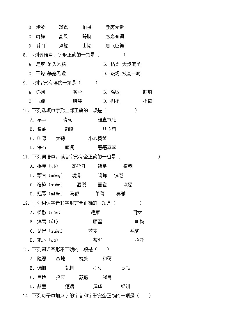 专题02 字形-2024-2025学年语文六年级上学期期末专项练习 统编版第2页