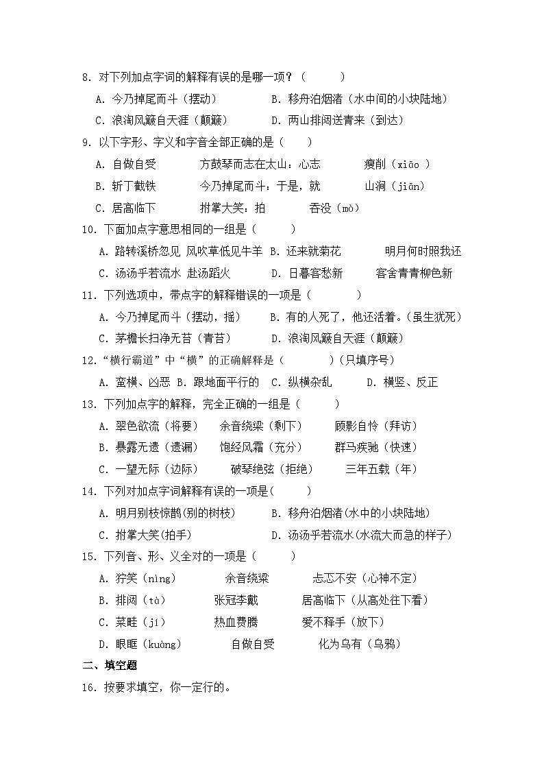 专题04 字义和查字典-2024-2025学年语文六年级上学期期末专项练习 统编版第2页