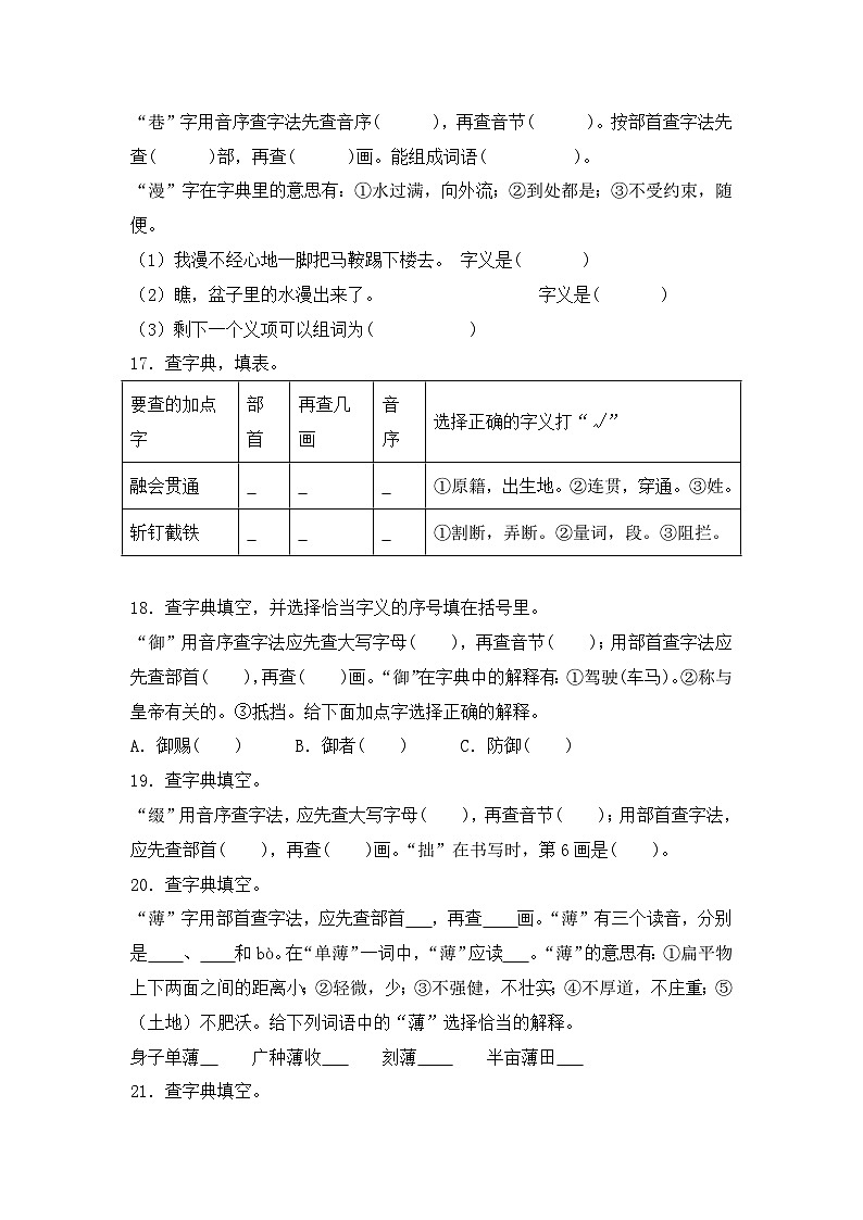 专题04 字义和查字典-2024-2025学年语文六年级上学期期末专项练习 统编版第3页