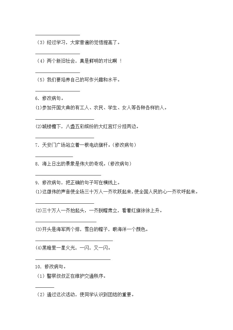 专题08 病句辨析与修改-2024-2025学年语文六年级上学期期末专项练习 统编版第2页