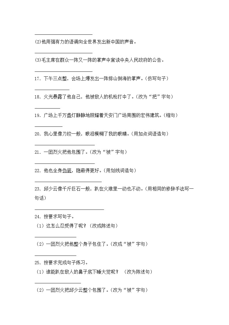 专题09 扩句、缩句、仿句、句式变换-2024-2025学年语文六年级上学期期末专项练习 统编版第3页