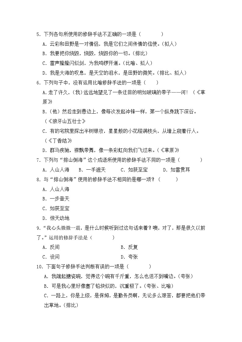 专题10 修辞手法的辨析与运用-2024-2025学年语文六年级上学期期末专项练习 统编版第2页