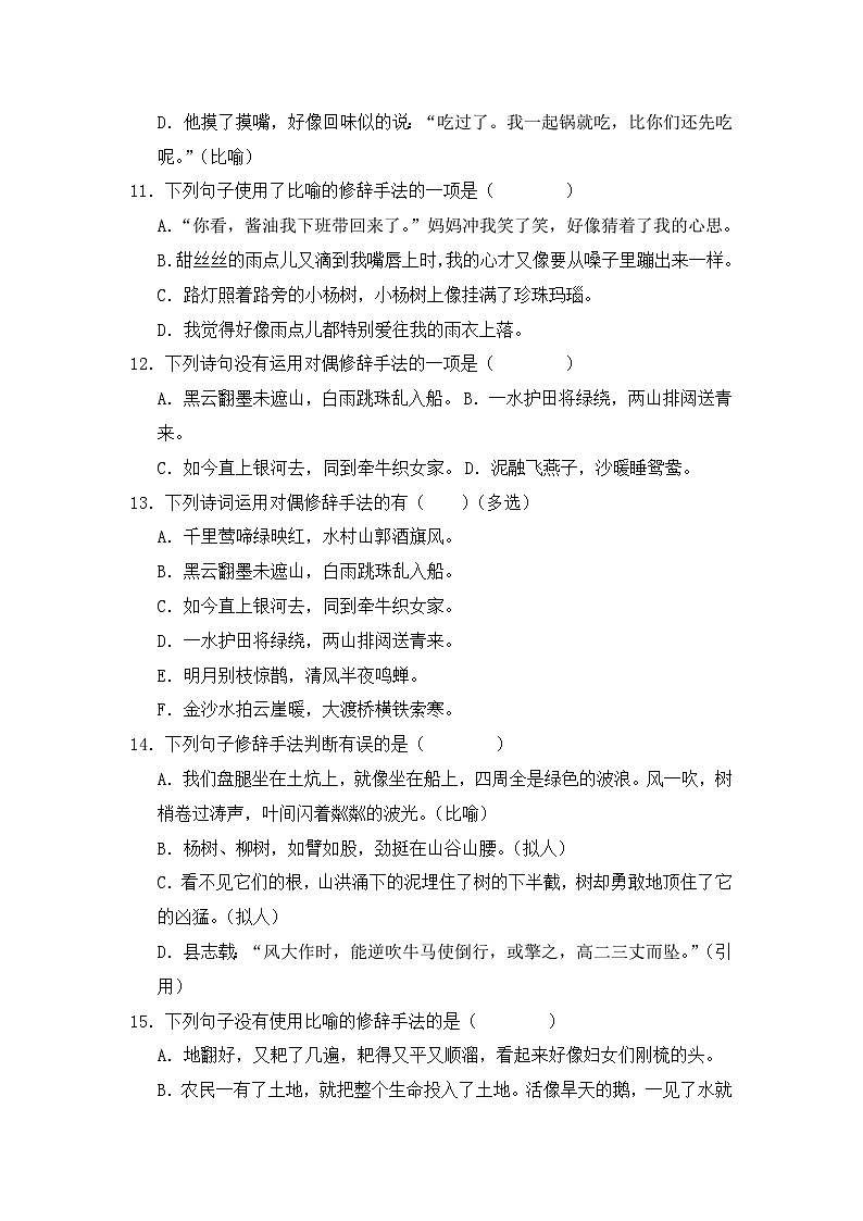 专题10 修辞手法的辨析与运用-2024-2025学年语文六年级上学期期末专项练习 统编版第3页