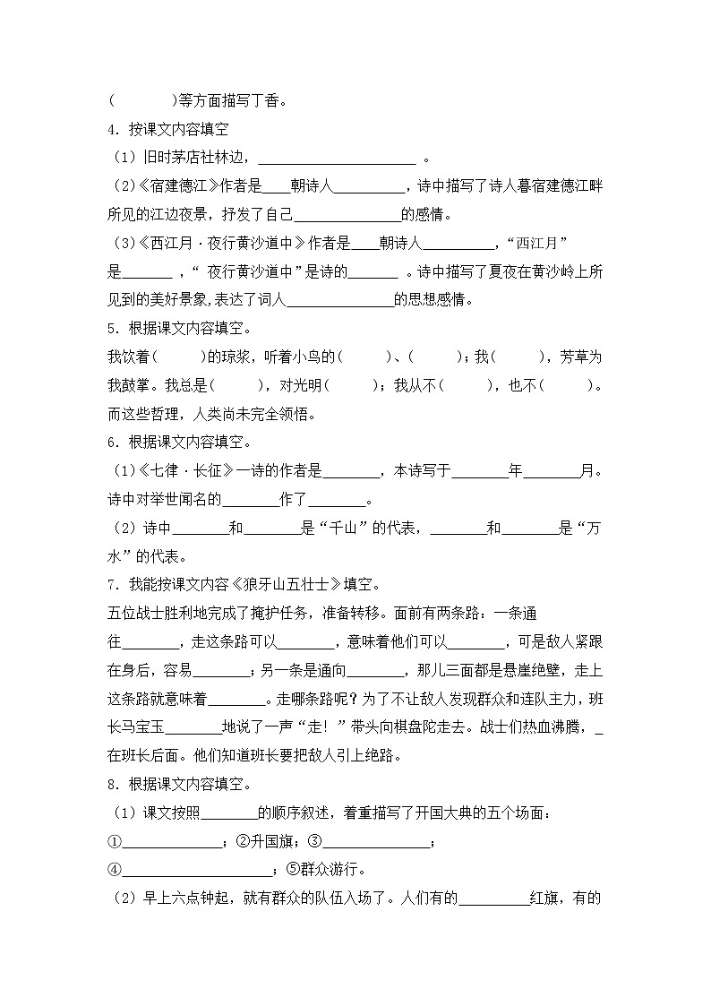 专题11 名篇名句默写-2024-2025学年语文六年级上学期期末专项练习 统编版第2页