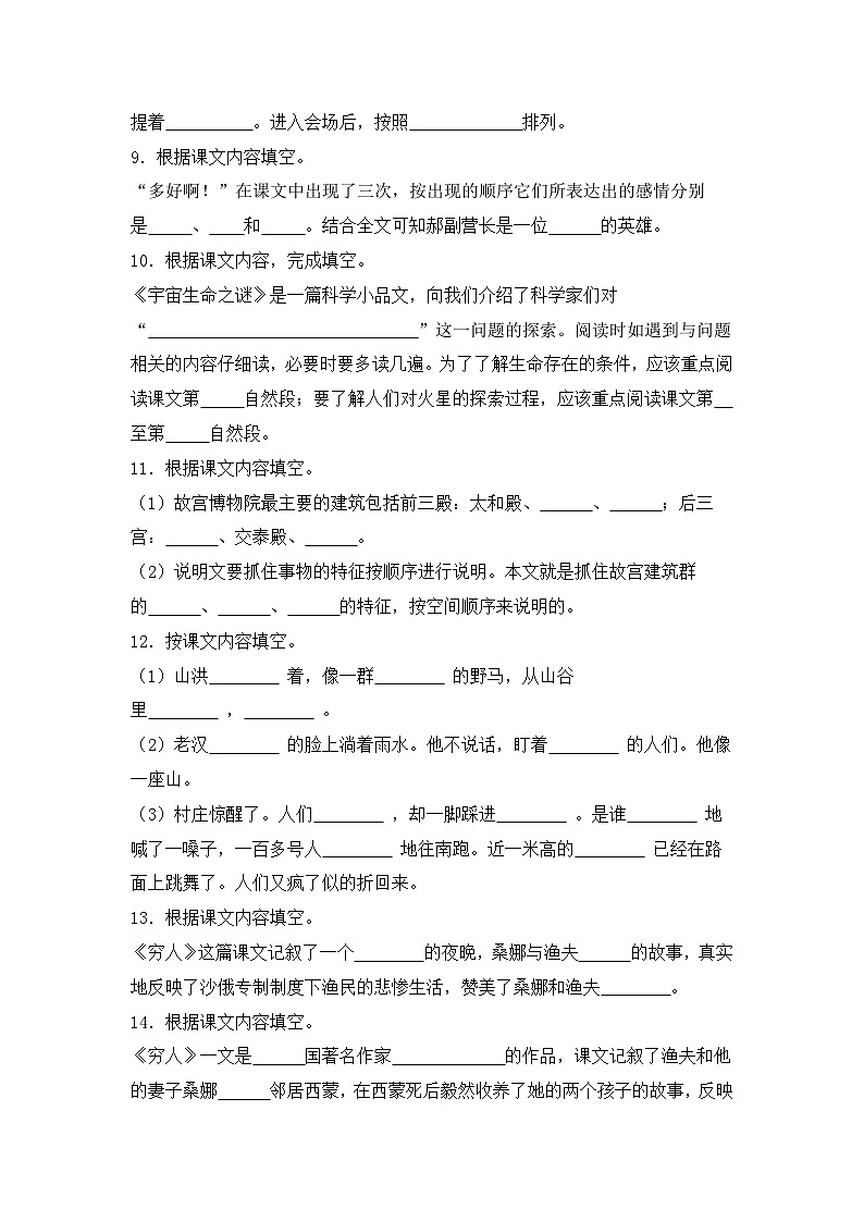 专题11 名篇名句默写-2024-2025学年语文六年级上学期期末专项练习 统编版第3页