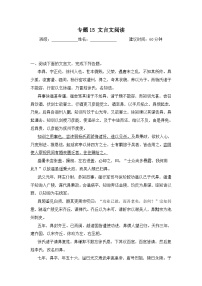 专题15 文言文阅读-2024-2025学年语文六年级上学期期末专项练习 统编版