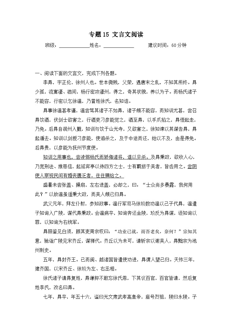 专题15 文言文阅读-2024-2025学年语文六年级上学期期末专项练习 统编版第1页