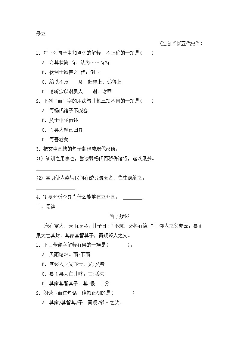 专题15 文言文阅读-2024-2025学年语文六年级上学期期末专项练习 统编版第2页