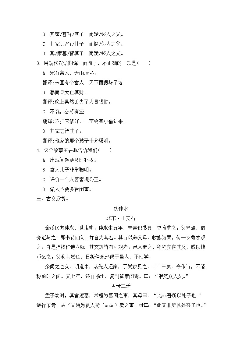 专题15 文言文阅读-2024-2025学年语文六年级上学期期末专项练习 统编版第3页