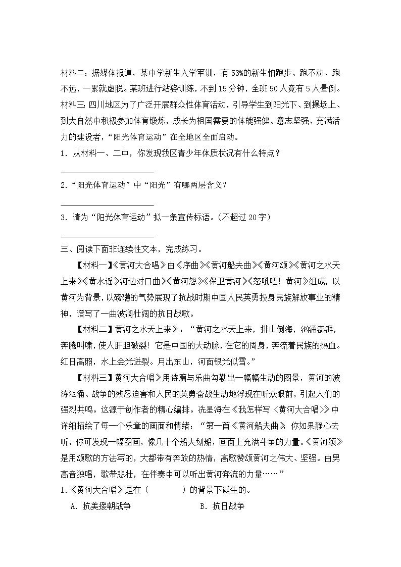 专题16 非连续性文本阅读-2024-2025学年语文六年级上学期期末专项练习 统编版第2页