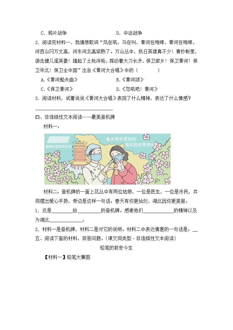 专题16 非连续性文本阅读-2024-2025学年语文六年级上学期期末专项练习 统编版第3页
