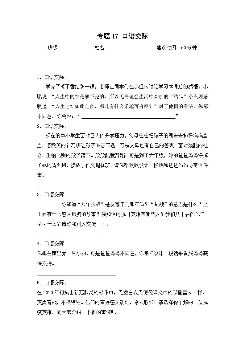 专题17 口语交际-2024-2025学年语文六年级上学期期末专项练习 统编版第1页