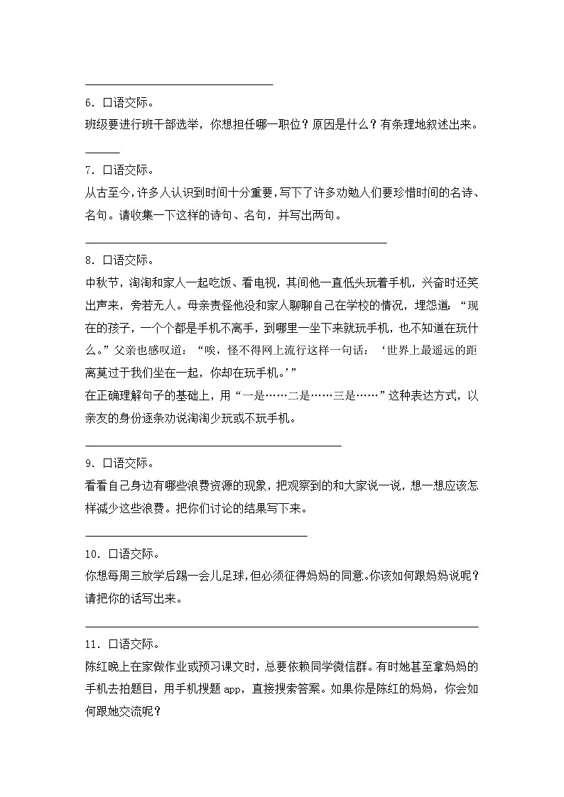 专题17 口语交际-2024-2025学年语文六年级上学期期末专项练习 统编版第2页