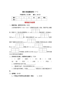 期末仿真模拟卷一-2024-2025学年统编版语文六年级上册