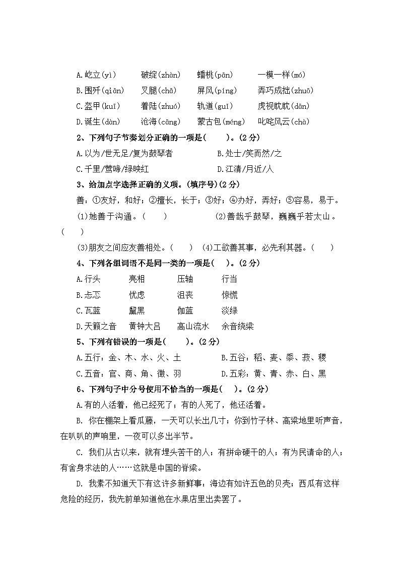 期末仿真模拟卷一-2024-2025学年统编版语文六年级上册第2页