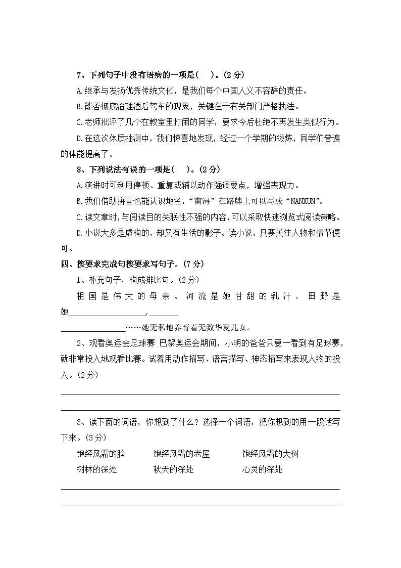 期末仿真模拟卷一-2024-2025学年统编版语文六年级上册第3页