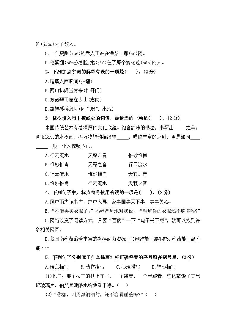 期末仿真模拟卷七--2024-2025学年六年级语文上册（统编版）第2页