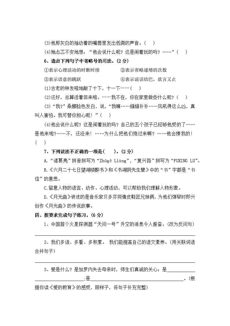 期末仿真模拟卷七--2024-2025学年六年级语文上册（统编版）第3页