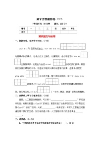 期末仿真模拟卷三--2024-2025学年六 年级语文上册（统编版）