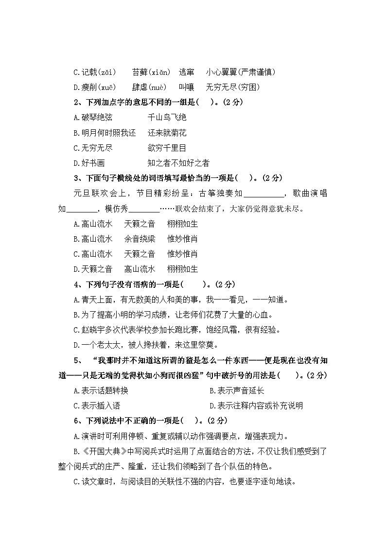 期末仿真模拟卷二--2024-2025学年六年级语文上册（统编版）第2页