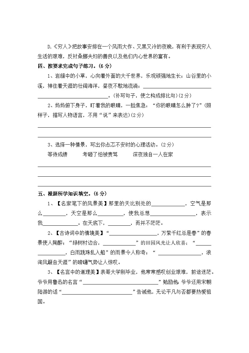 期末仿真模拟卷二--2024-2025学年六年级语文上册（统编版）第3页