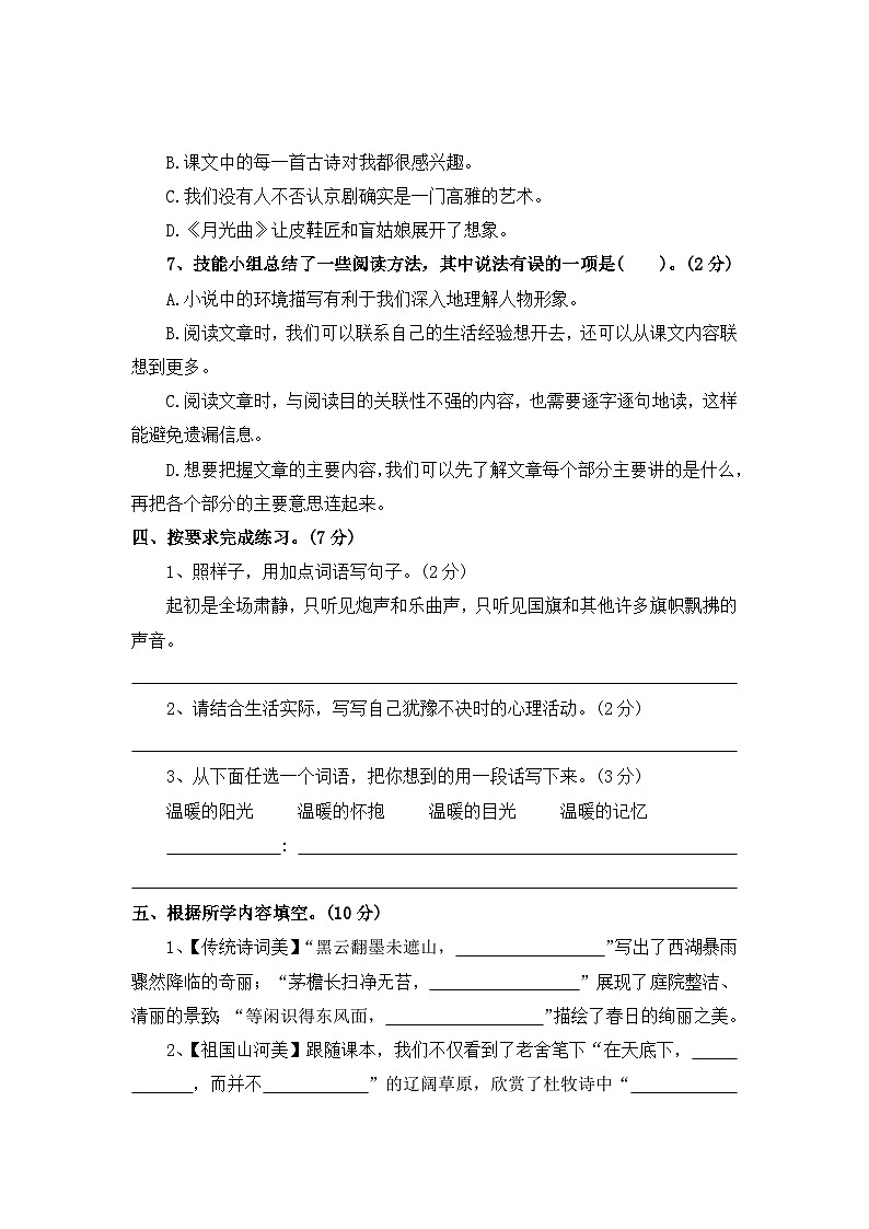 期末仿真模拟卷六--2024-2025学年六 年级语文上册（统编版）第3页