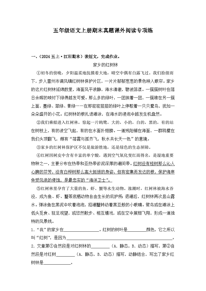专题05 课外阅读-2024-2025学年语文五年级上学期期末备考真题分类汇编 （四川专版）第1页