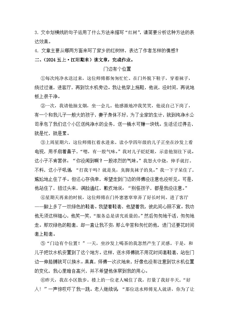 专题05 课外阅读-2024-2025学年语文五年级上学期期末备考真题分类汇编 （四川专版）第2页