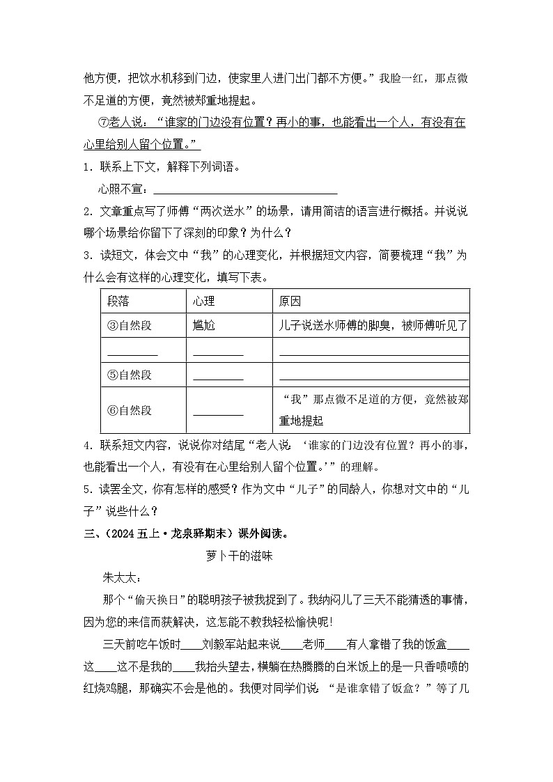 专题05 课外阅读-2024-2025学年语文五年级上学期期末备考真题分类汇编 （四川专版）第3页