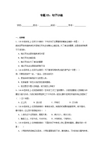 专题03：句子训练-2024-2025学年上学期四年级语文期末备考真题汇编（北京专版）