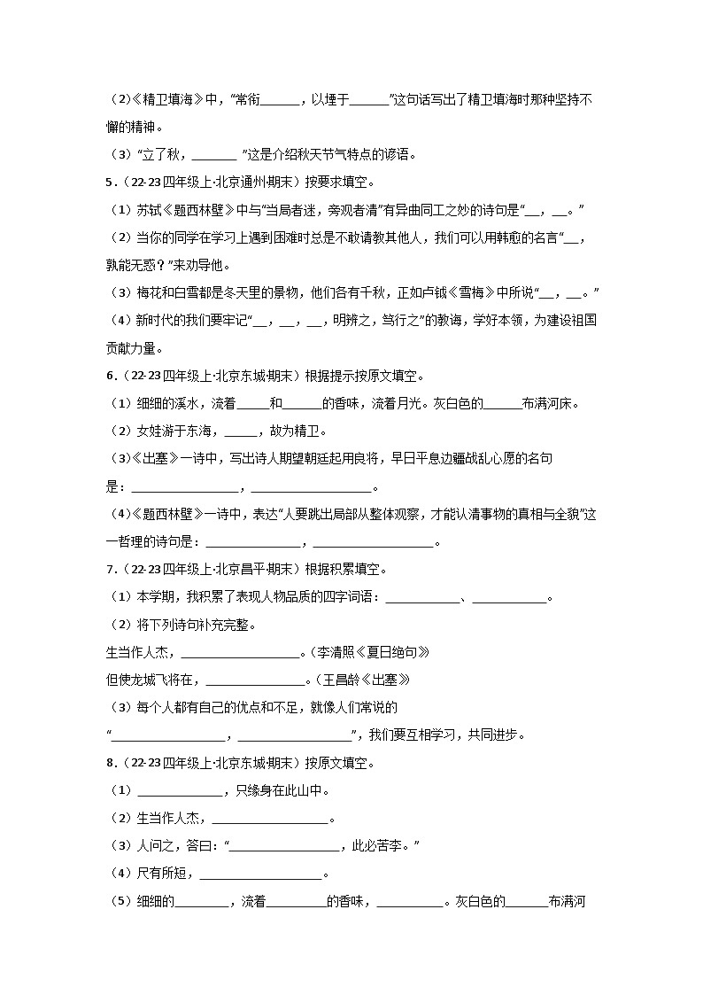 专题04：名篇名句默写-2024-2025学年上学期四年级语文期末备考真题汇编（北京专版）第2页