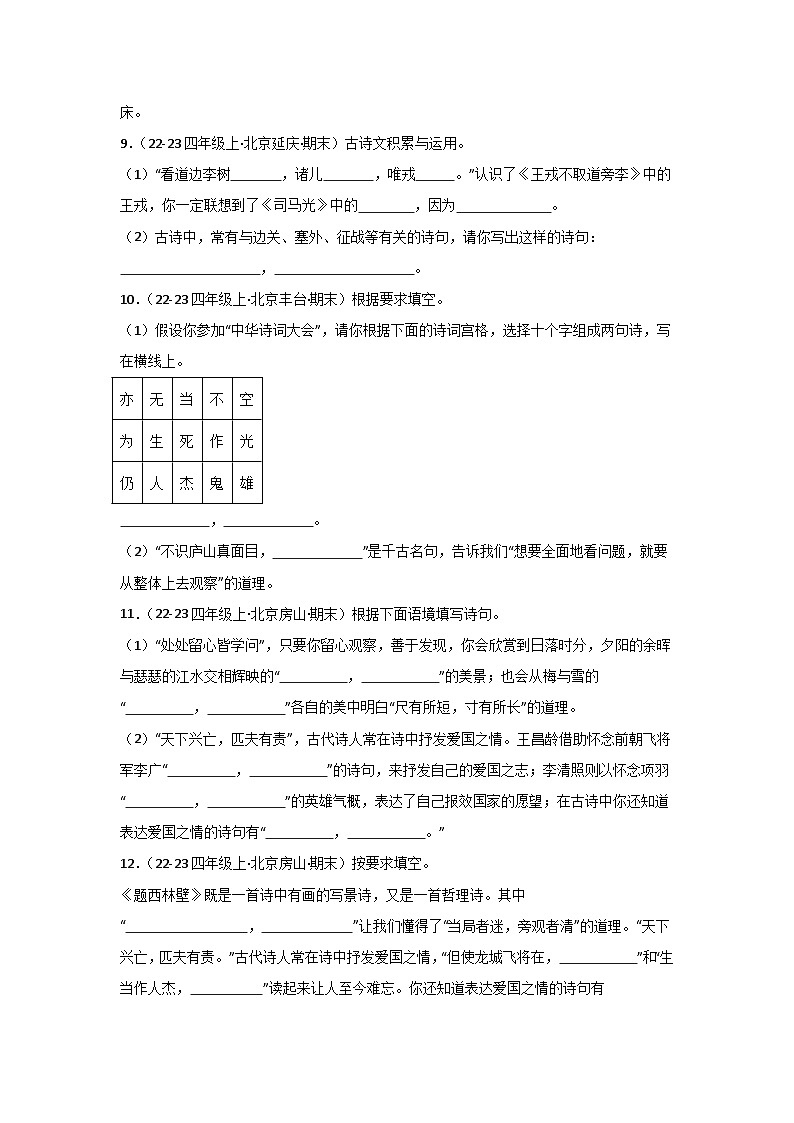 专题04：名篇名句默写-2024-2025学年上学期四年级语文期末备考真题汇编（北京专版）第3页