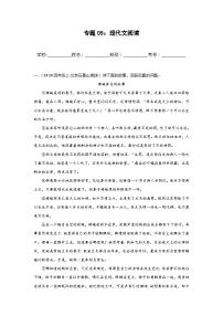 专题05：现代文阅读-2024-2025学年上学期四年级语文期末备考真题汇编（北京专版）