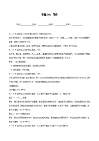 专题06：习作-2024-2025学年上学期四年级语文期末备考真题汇编（北京专版）