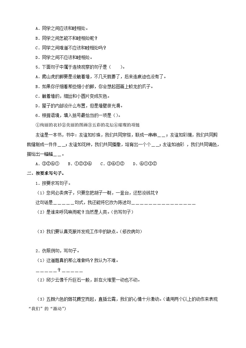 专题04句子综合练习-2024-2025学年四年级上册语文期末备考专项训练（统编版）第3页