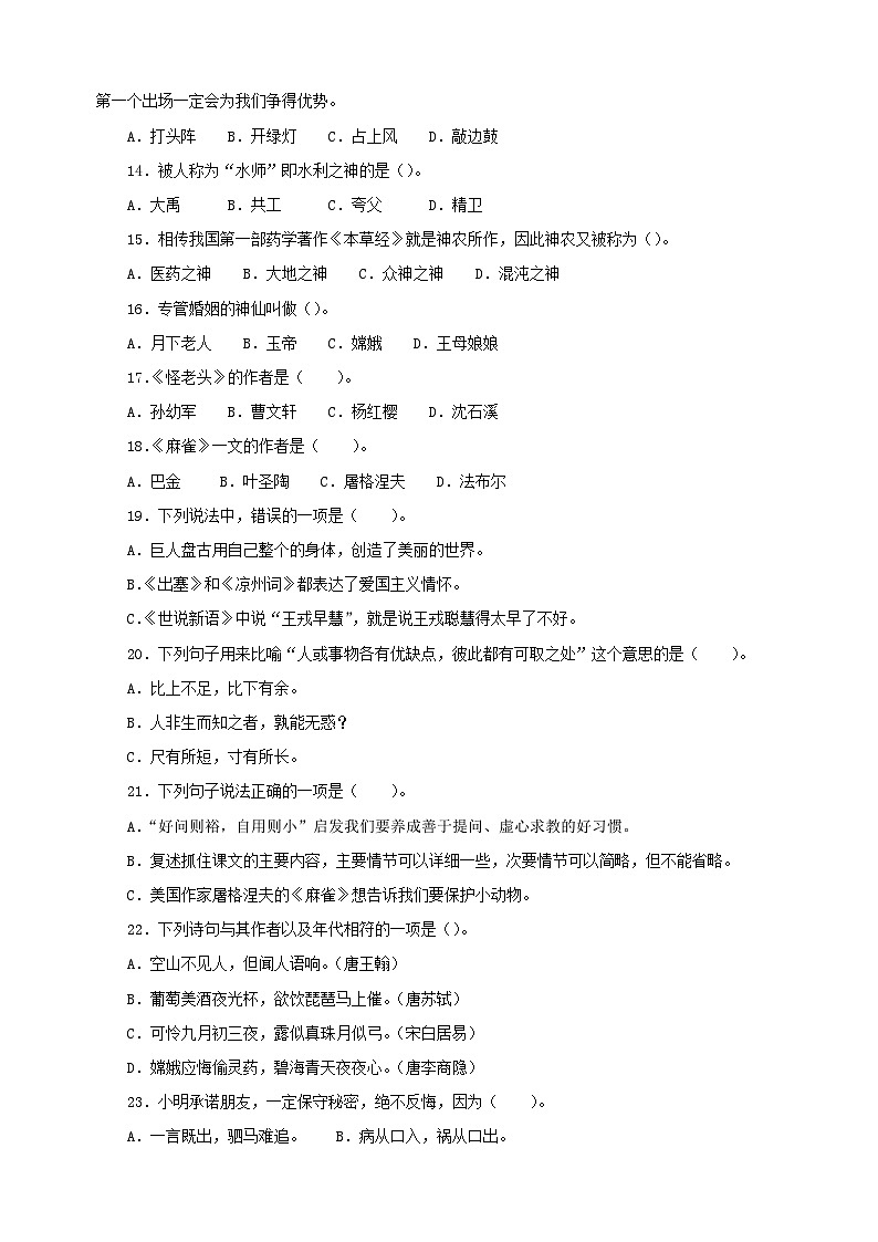 专题05文学常识及课文梳理-2024-2025学年四年级上册语文期末备考专项训练（统编版）第3页