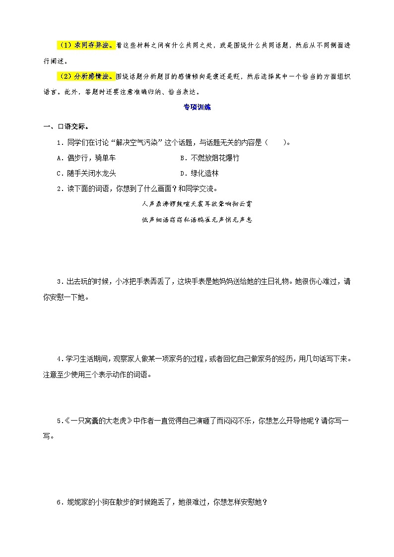 专题07口语交际与综合性学习-2024-2025学年四年级上册语文期末备考专项训练（统编版）第2页