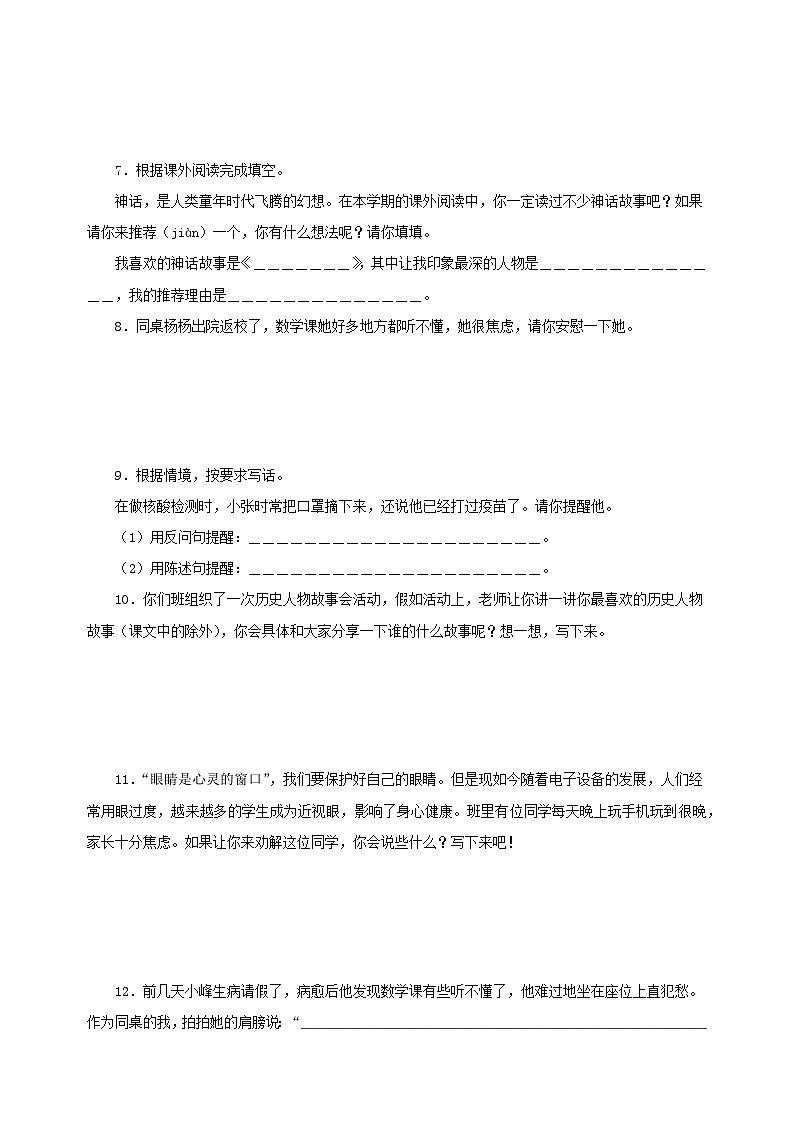 专题07口语交际与综合性学习-2024-2025学年四年级上册语文期末备考专项训练（统编版）第3页