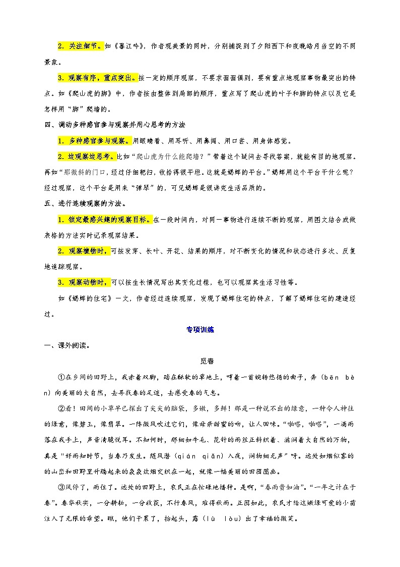 专题09课外阅读（一）写景抒情类文章阅读-2024-2025学年四年级上册语文期末备考专项训练（统编版）第2页