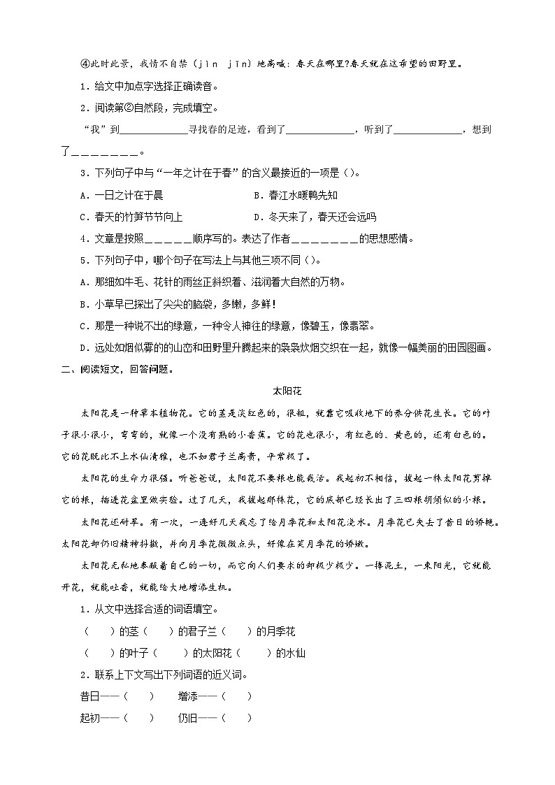 专题09课外阅读（一）写景抒情类文章阅读-2024-2025学年四年级上册语文期末备考专项训练（统编版）第3页