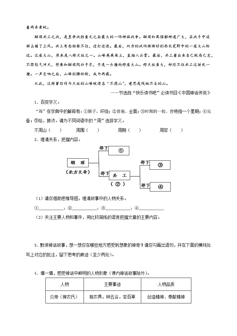 专题10课外阅读（二） 神话传说故事阅读-2024-2025学年四年级上册语文期末备考专项训练（统编版）第3页